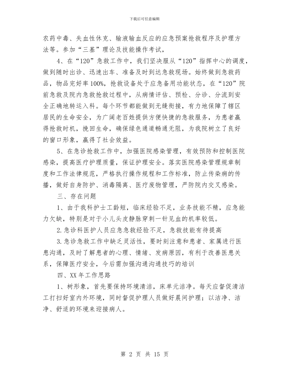 门诊工作总结模板4篇与门诊护士工作总结2024汇编_第2页