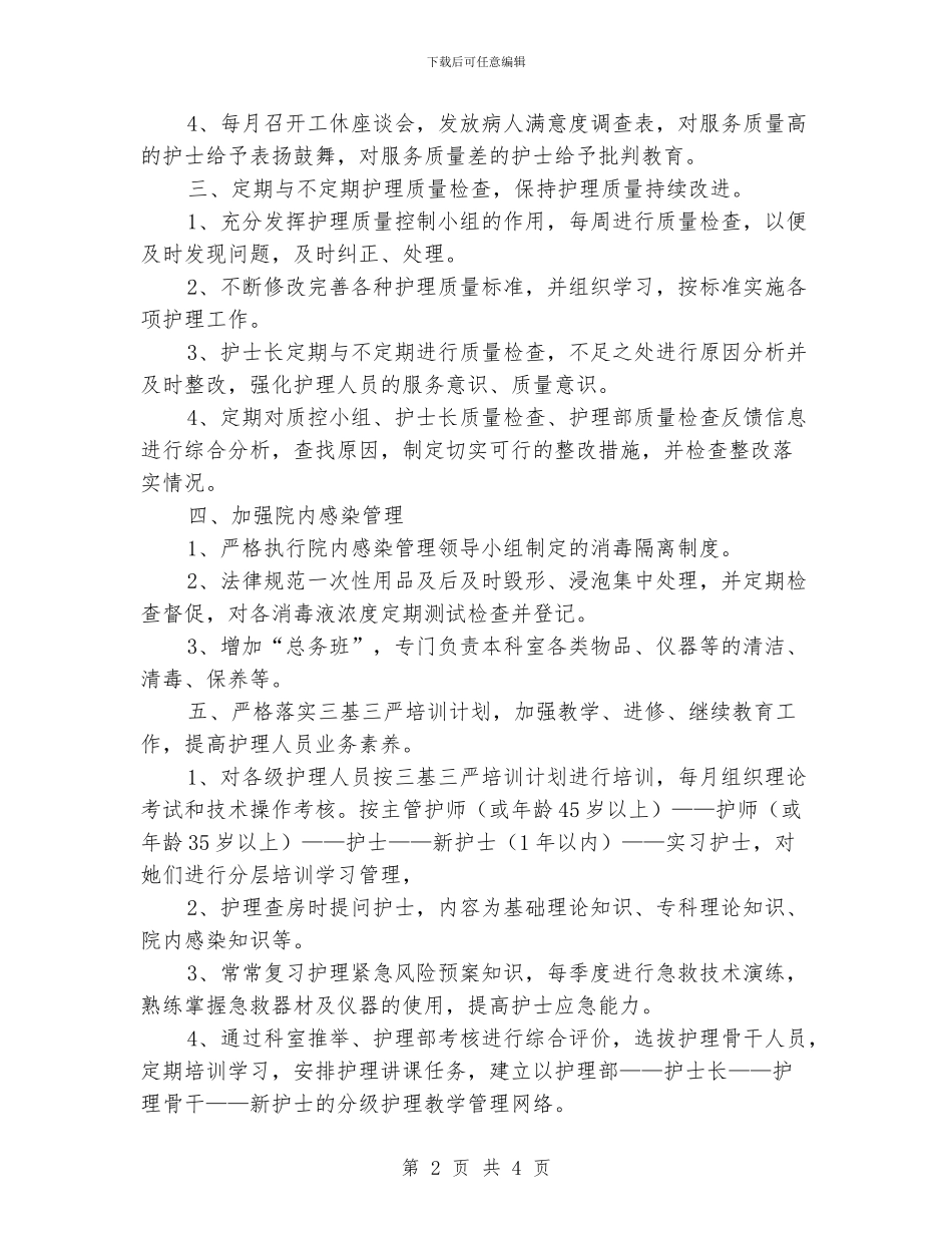 门诊护理工作计划_第2页