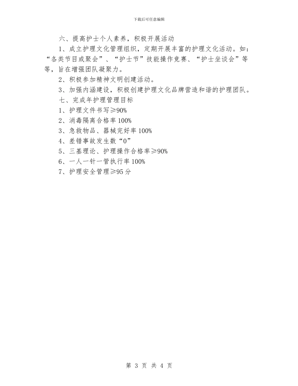 门诊护理工作计划_第3页