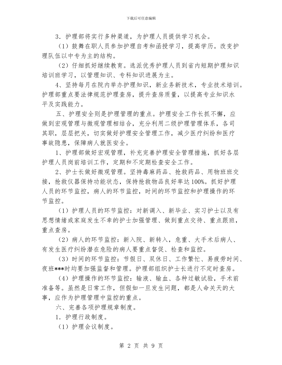 门诊护理工作计划例文_第2页