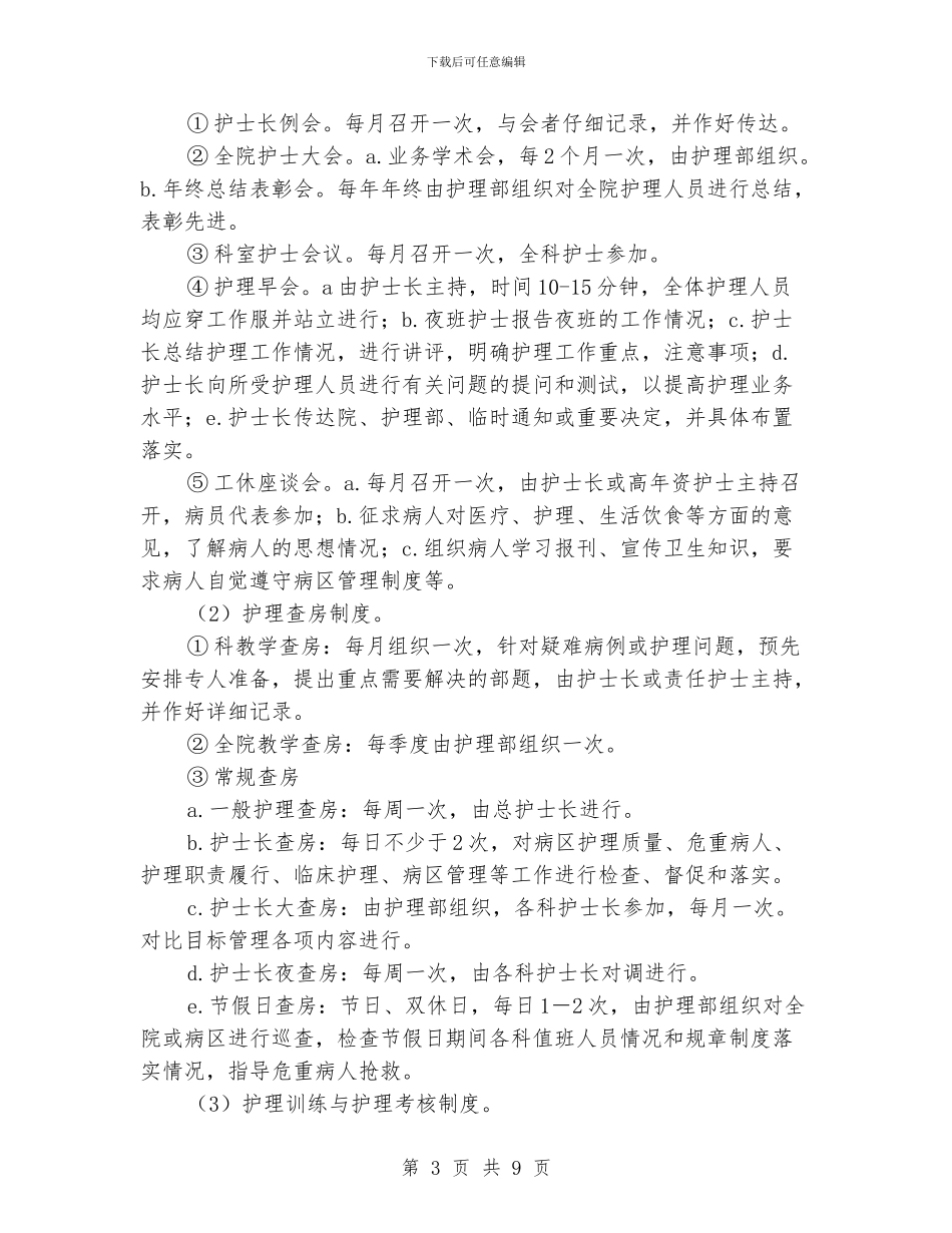 门诊护理工作计划例文_第3页