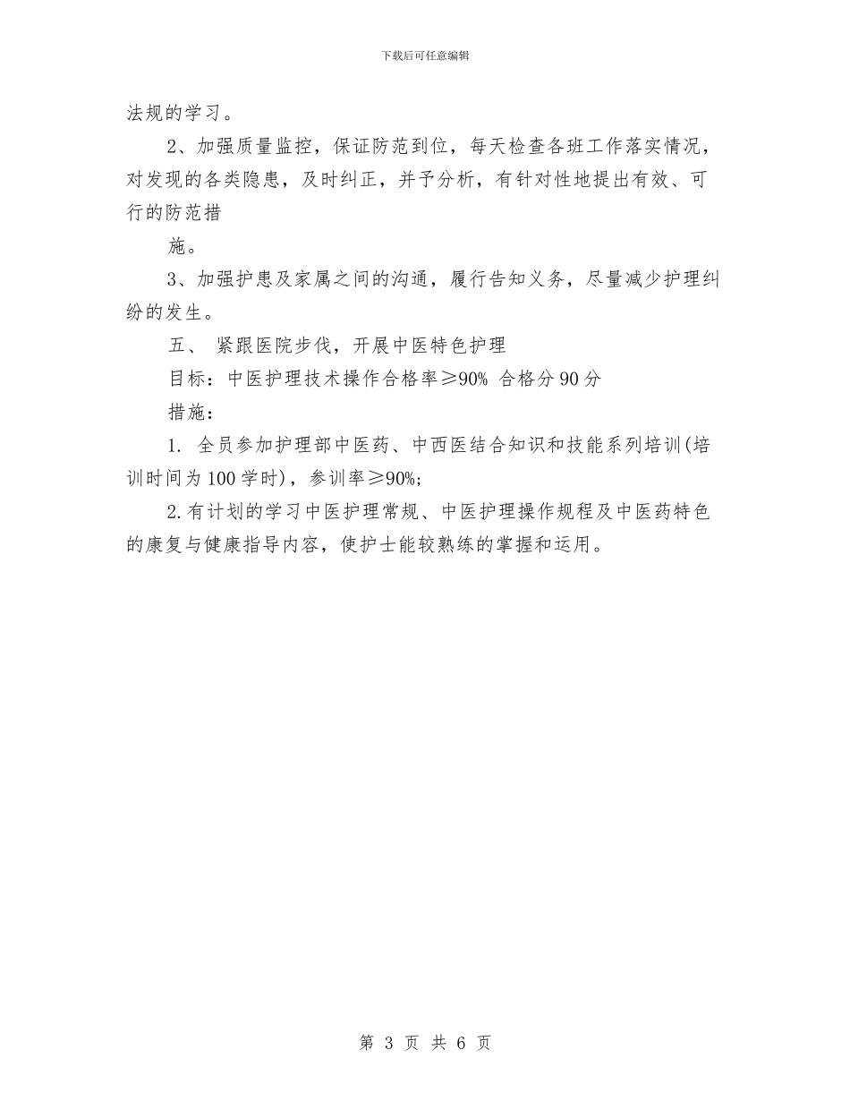 门诊护理工作计划样本与门诊护理工作计划范例汇编_第3页