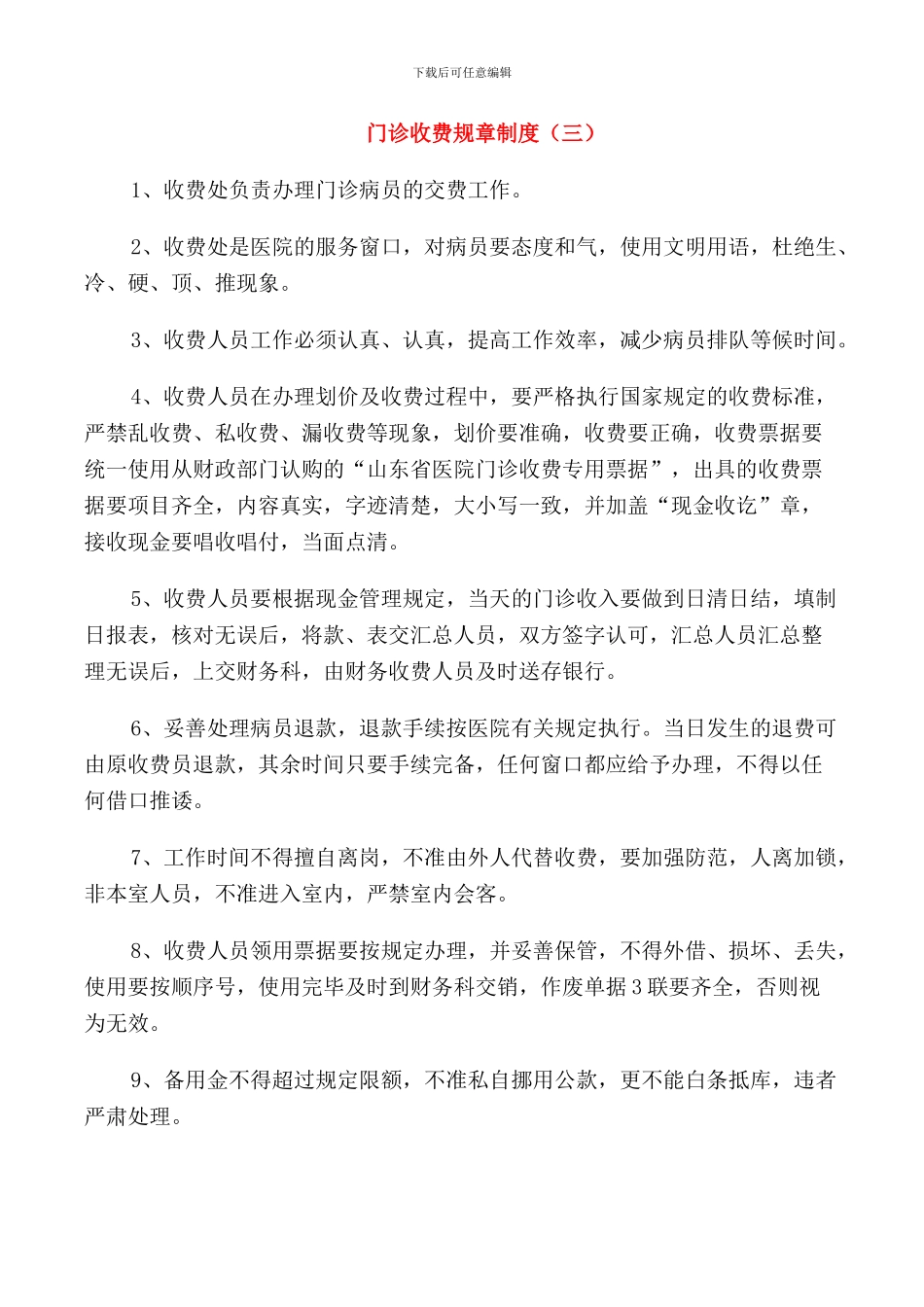 门诊收费规章制度3篇_第3页