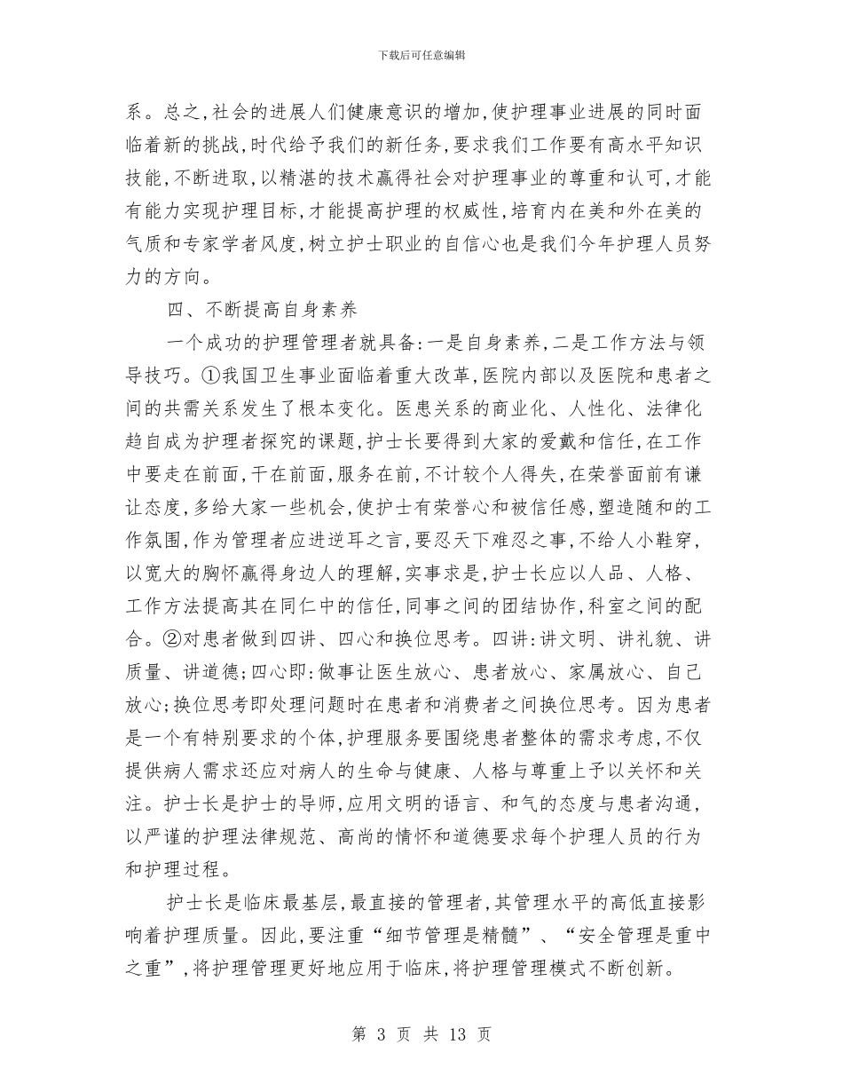 门诊护士长工作总结与门诊眼科护士工作总结2024汇编_第3页