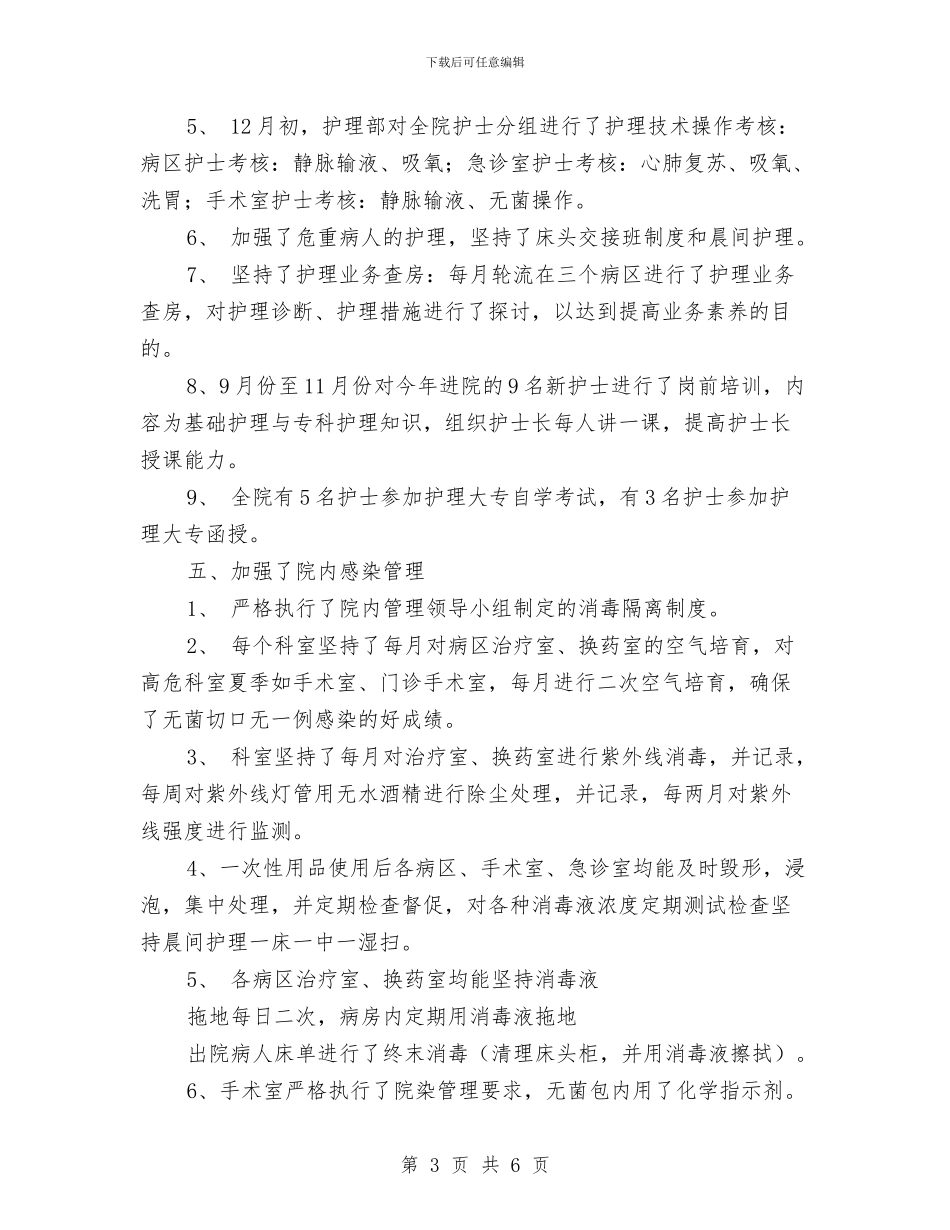 门诊护士长年终工作总结与门诊药房药师转正工作总结2024汇编_第3页