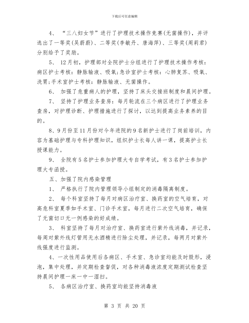 门诊护士长工作总结范文与门诊收费组长年终总结汇编_第3页
