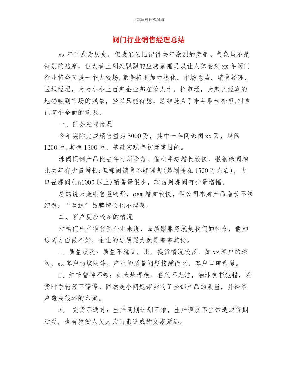 门诊部护士长个人工作总结及计划与阀门行业销售经理总结汇编_第3页