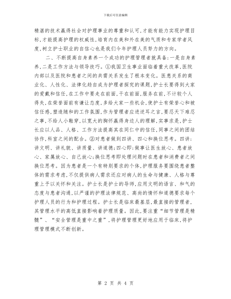 门诊部护师工作计划开头与门诊部护师工作计划范本汇编_第2页