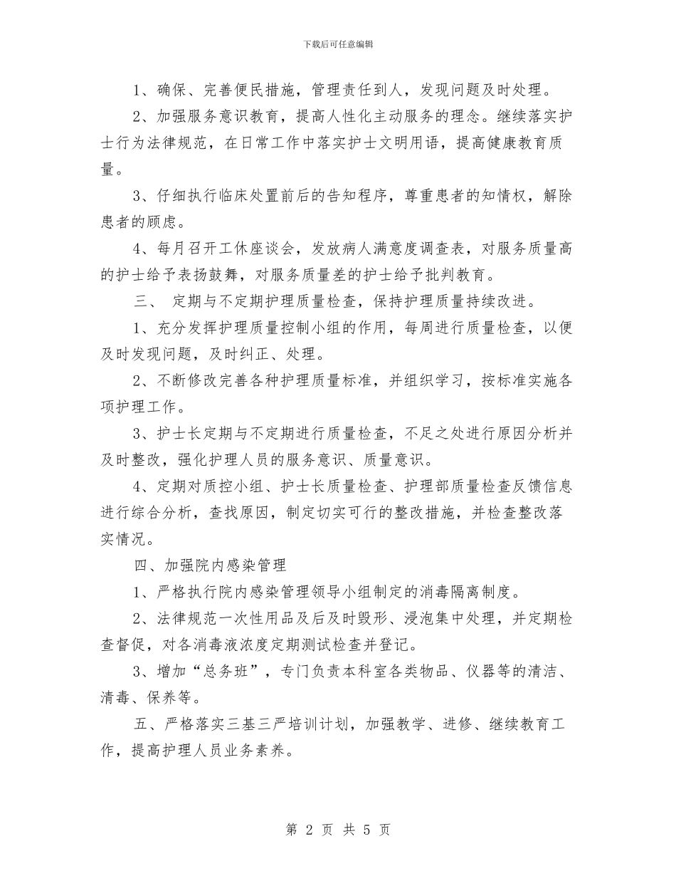 门诊部护理工作计划表格与阅览室年度工作计划汇编_第2页