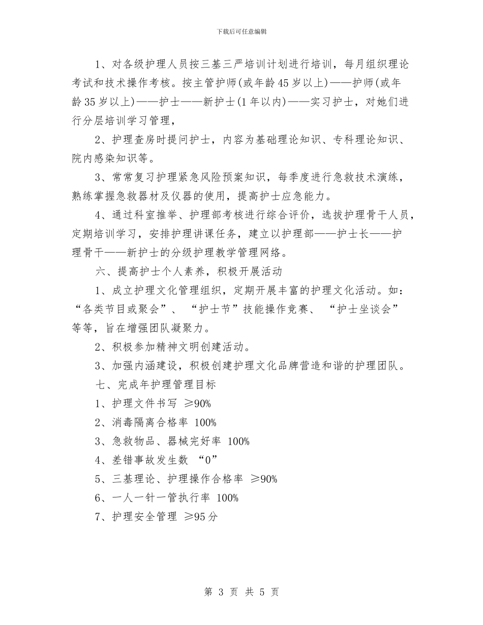 门诊部护理工作计划表格与阅览室年度工作计划汇编_第3页