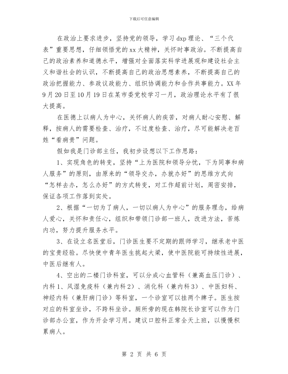 门诊部主任竞职演讲稿与队长在消防工作试点现场会讲话汇编_第2页