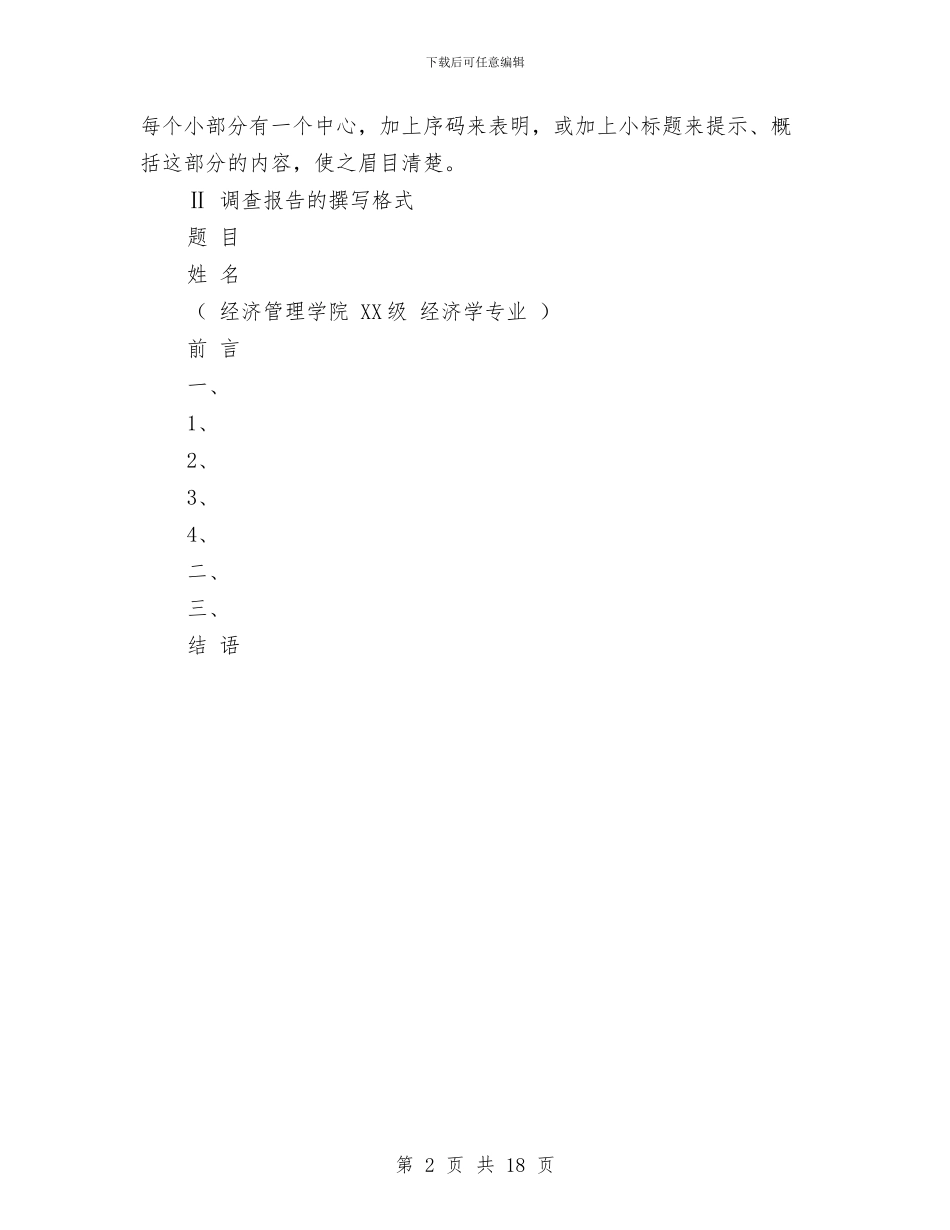 问卷调查报告的格式与问题整改方案3篇汇编_第2页