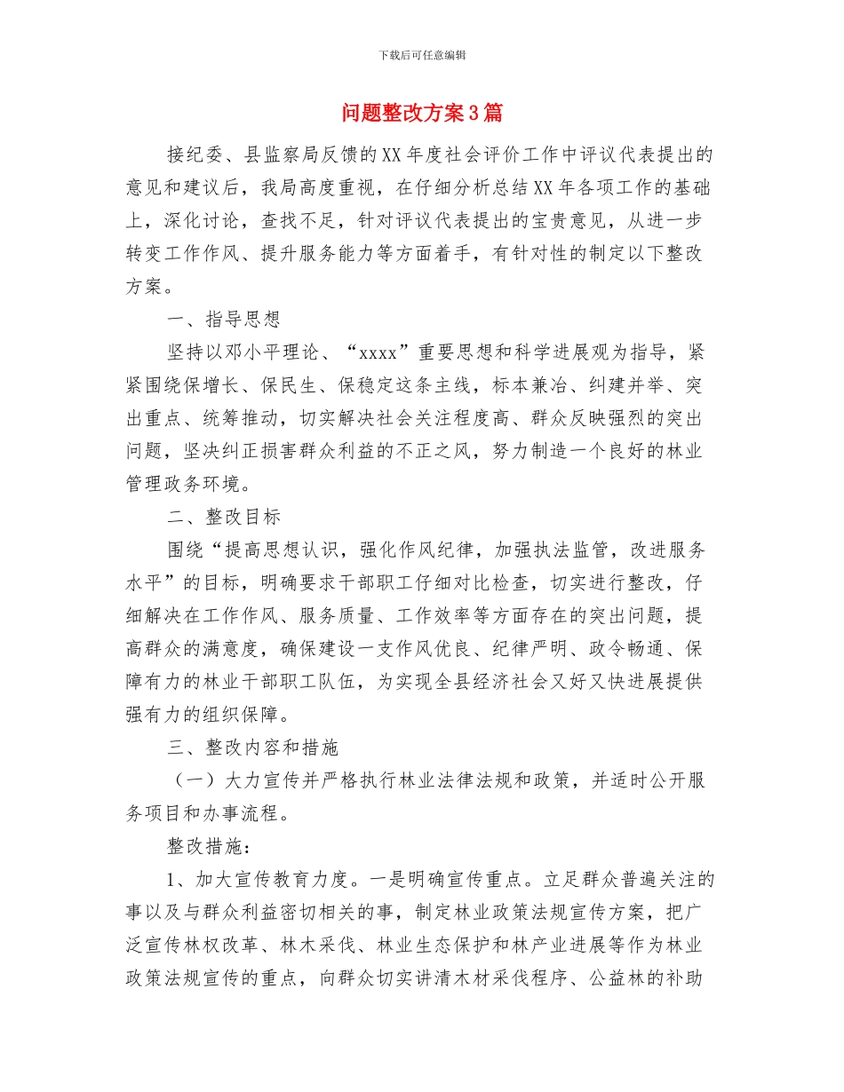问卷调查报告的格式与问题整改方案3篇汇编_第3页