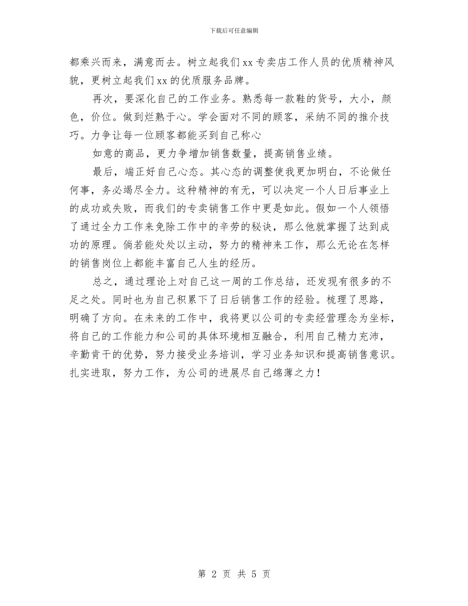 门面销售业务员个人上半年工作总结与问效问廉问责工作意见汇编_第2页