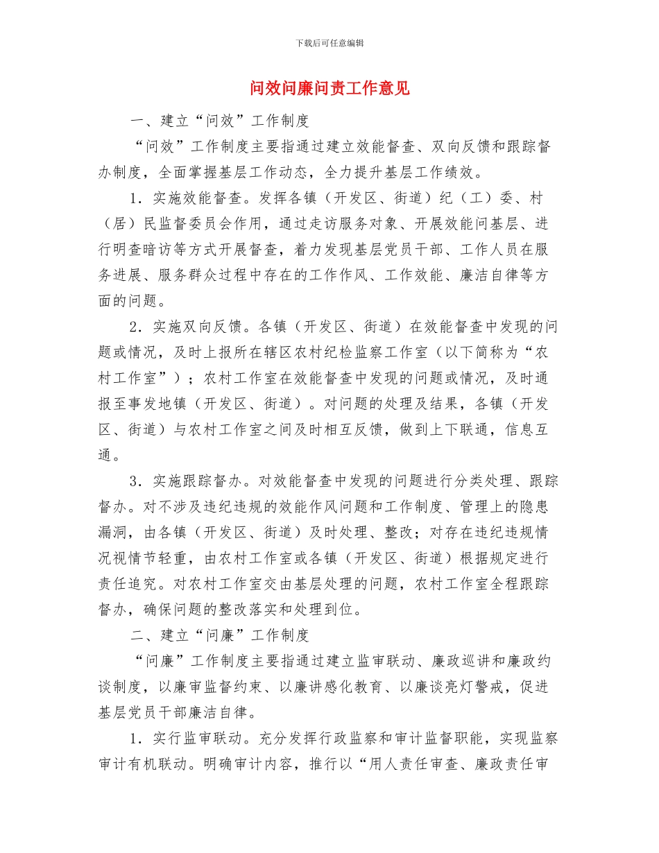 门面销售业务员个人上半年工作总结与问效问廉问责工作意见汇编_第3页