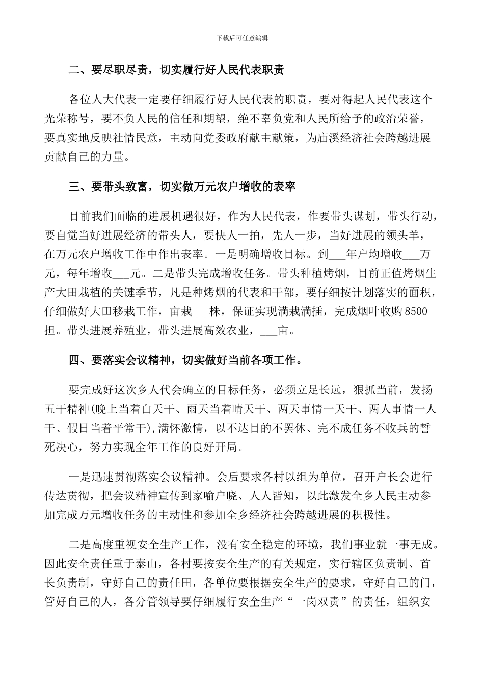 闭幕式领导致辞精选_第2页