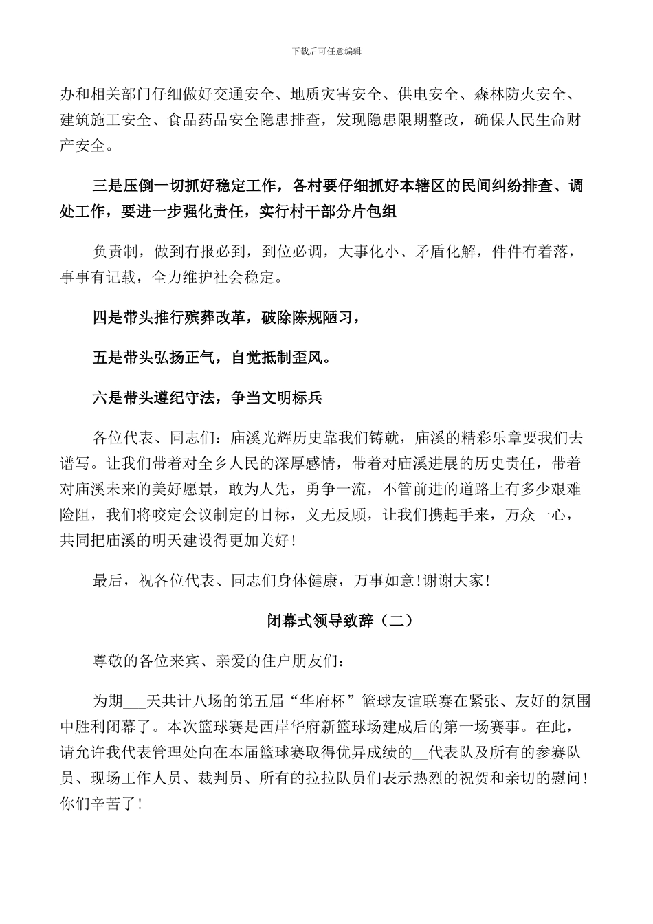 闭幕式领导致辞精选_第3页