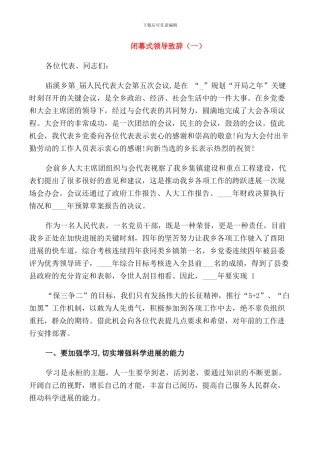 闭幕式领导致辞精选