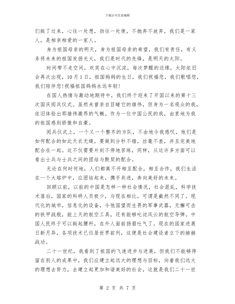 阅兵仪式心得体会与阅兵心得体会汇编_第2页
