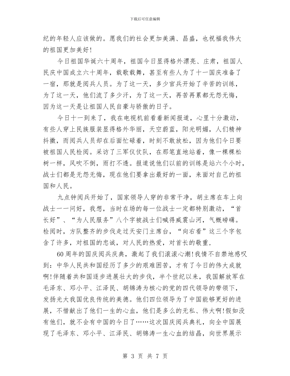 阅兵仪式心得体会与阅兵心得体会汇编_第3页