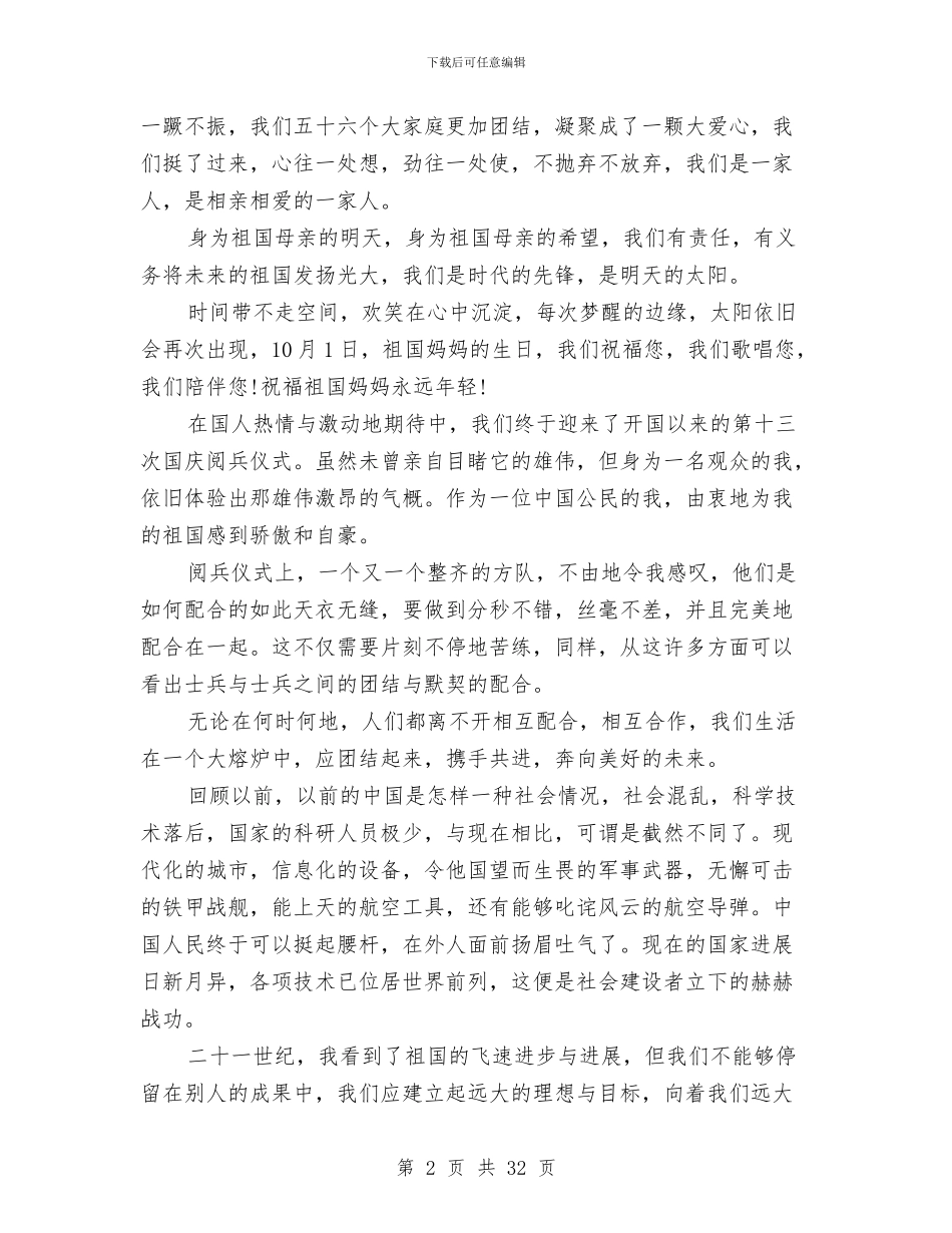 阅兵仪式心得体会与阜阳市某建投公司年终财务工作总结汇编_第2页