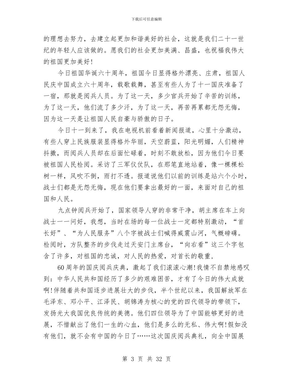 阅兵仪式心得体会与阜阳市某建投公司年终财务工作总结汇编_第3页