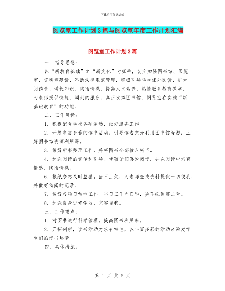 阅览室工作计划3篇与阅览室年度工作计划汇编_第1页