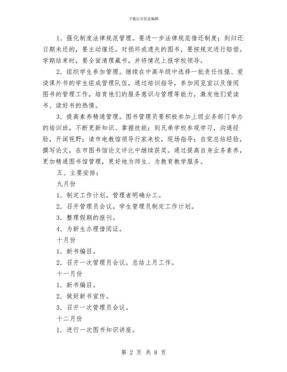 阅览室工作计划3篇与阅览室年度工作计划汇编_第2页