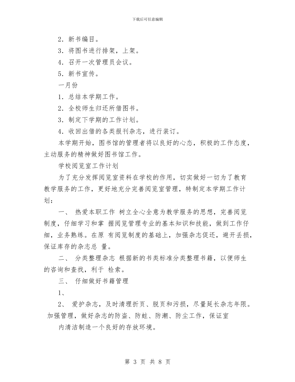 阅览室工作计划3篇与阅览室年度工作计划汇编_第3页