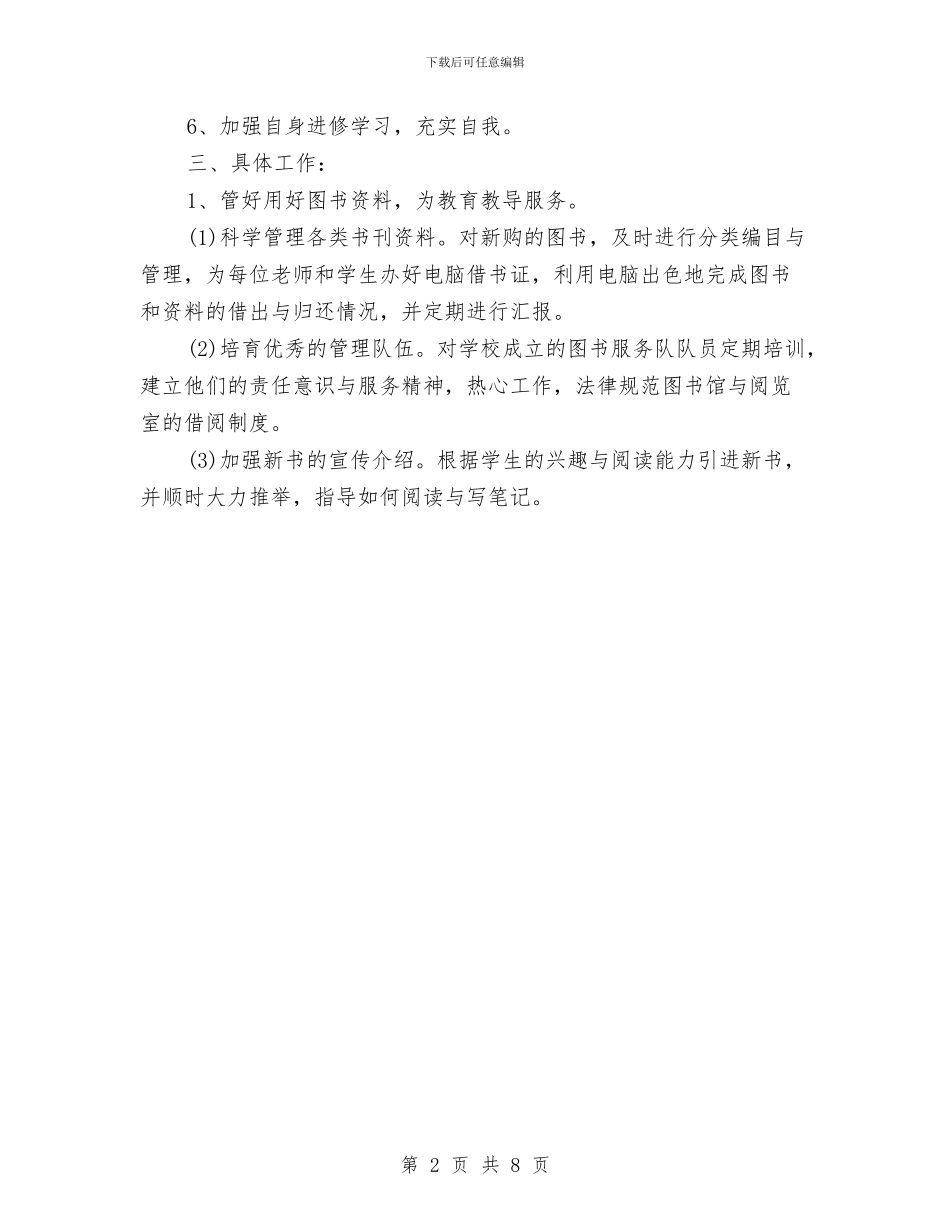阅览室年度工作计划选文与防坍塌专项整治方案汇编_第2页