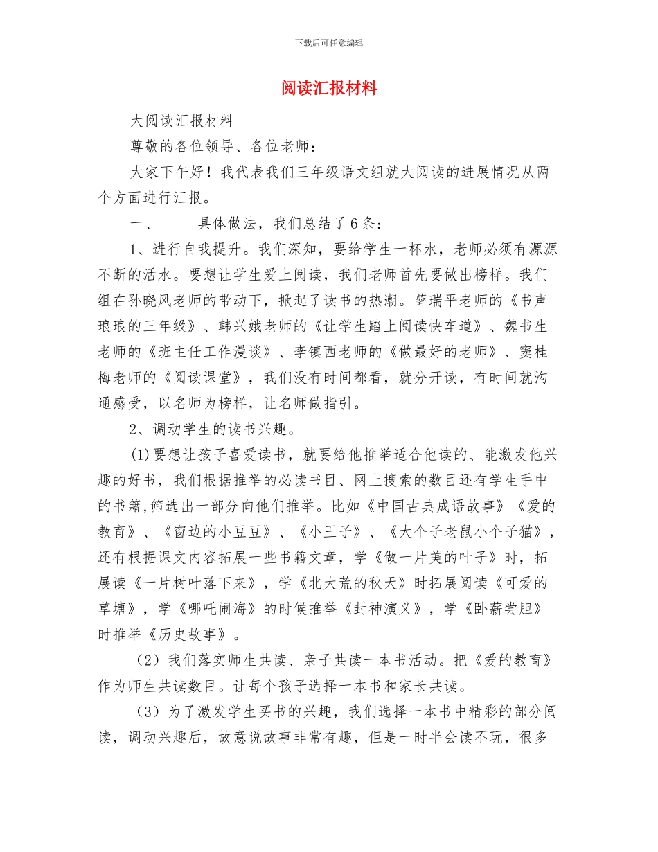 阅读《细节决定成败》读书心得体会与阅读汇报材料汇编_第3页