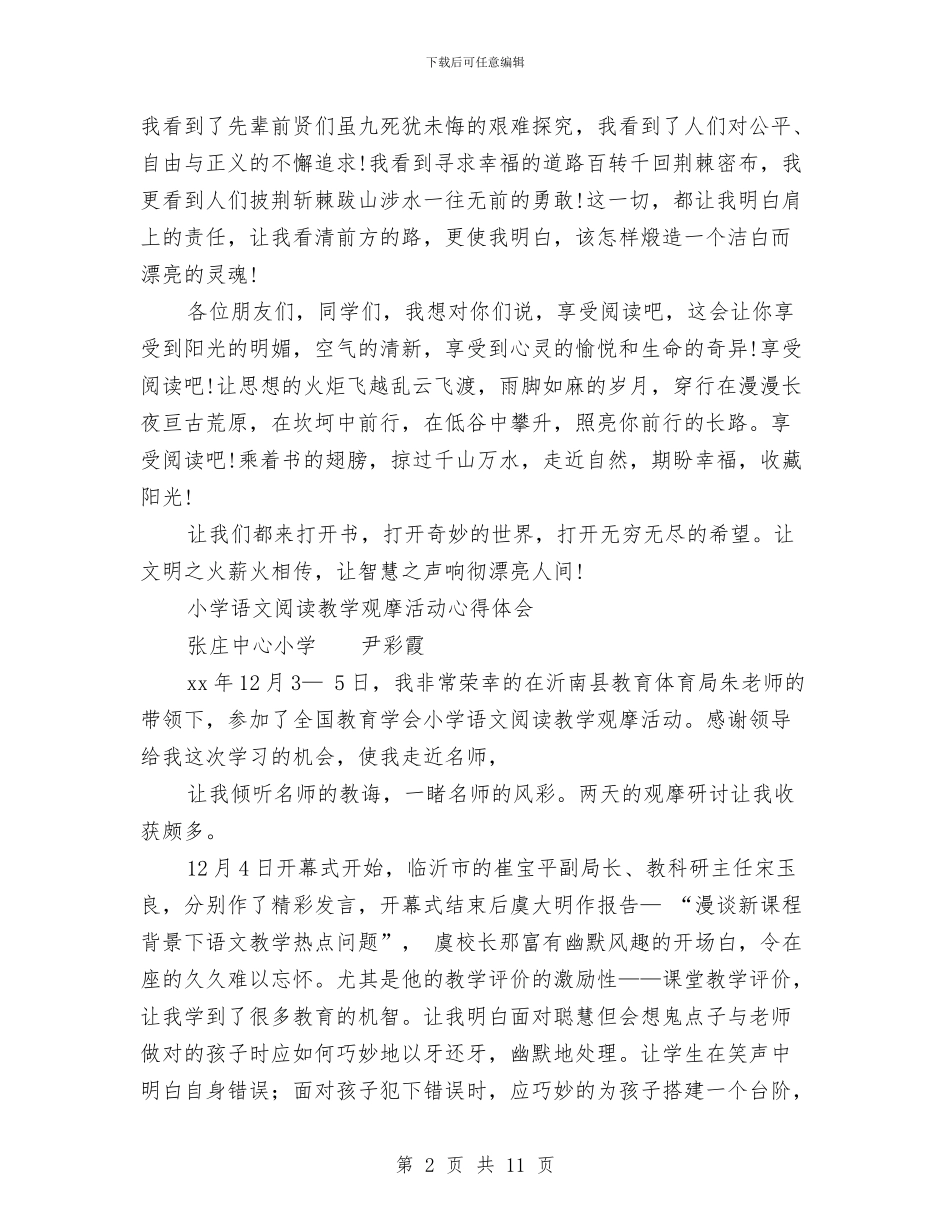 阅读心得体会4篇与阎肃励志演讲稿：感谢生活!汇编_第2页