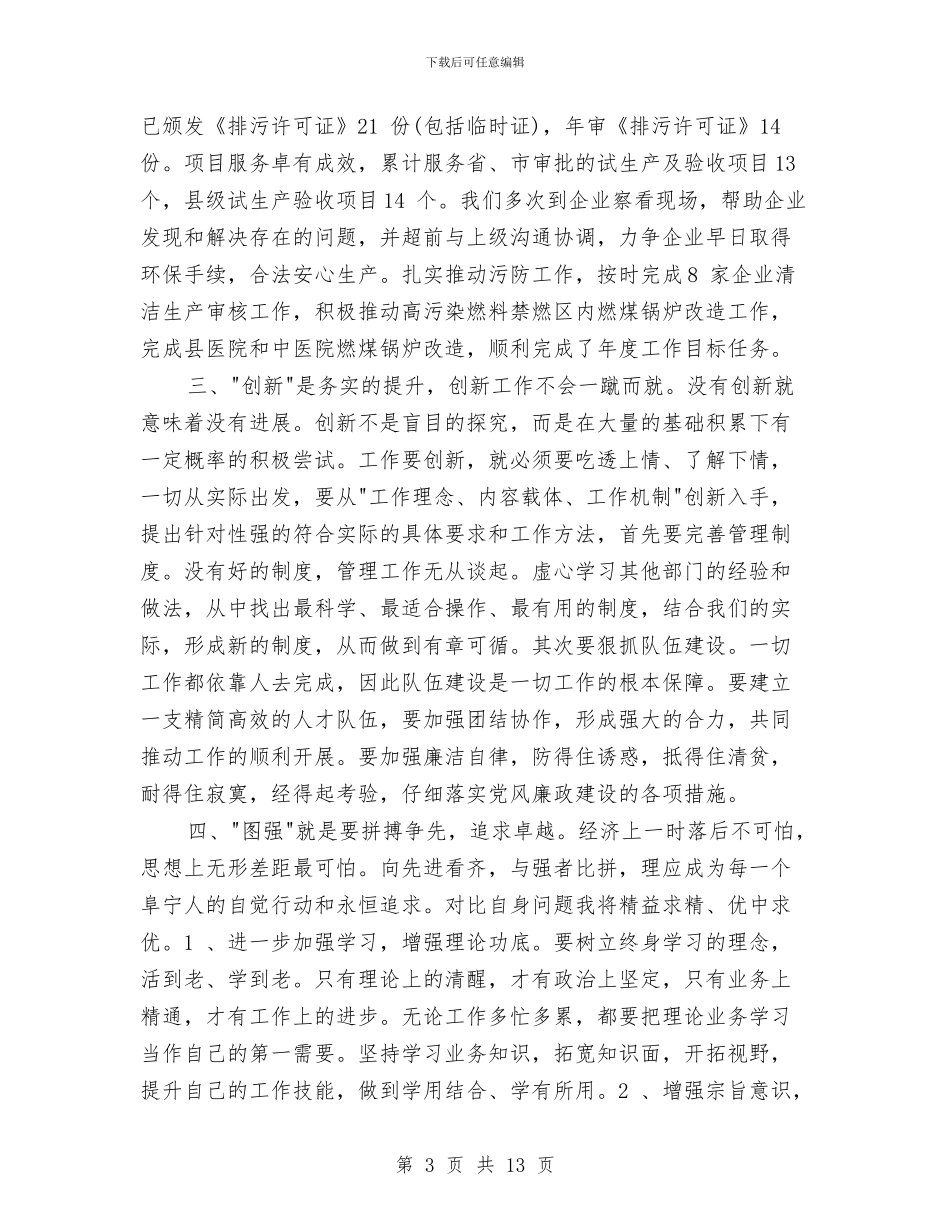 阜宁精神心得体会与队伍建设方案2篇汇编_第3页