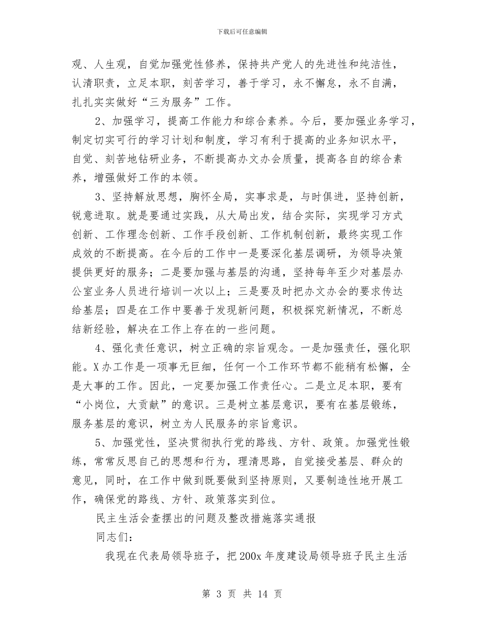 问题整改措施3篇与阅兵思想汇报汇编_第3页