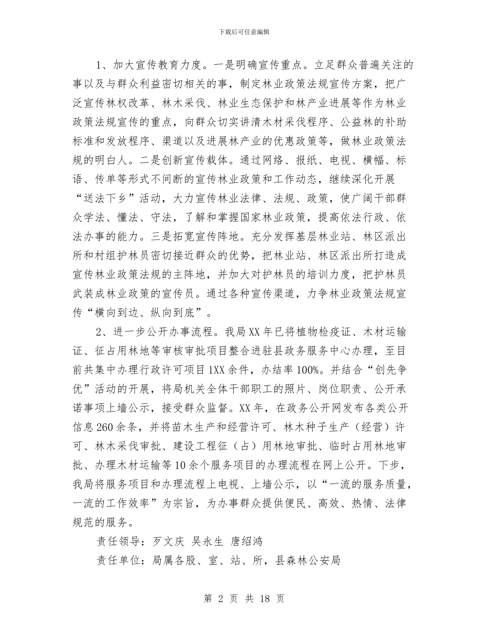 问题整改方案3篇与阅览室年度工作计划汇编_第2页