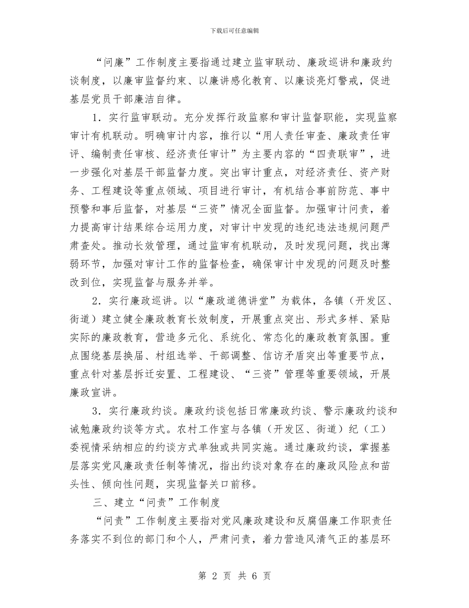 问效问廉问责工作意见与问责自查自律作风整改提高报告汇编_第2页