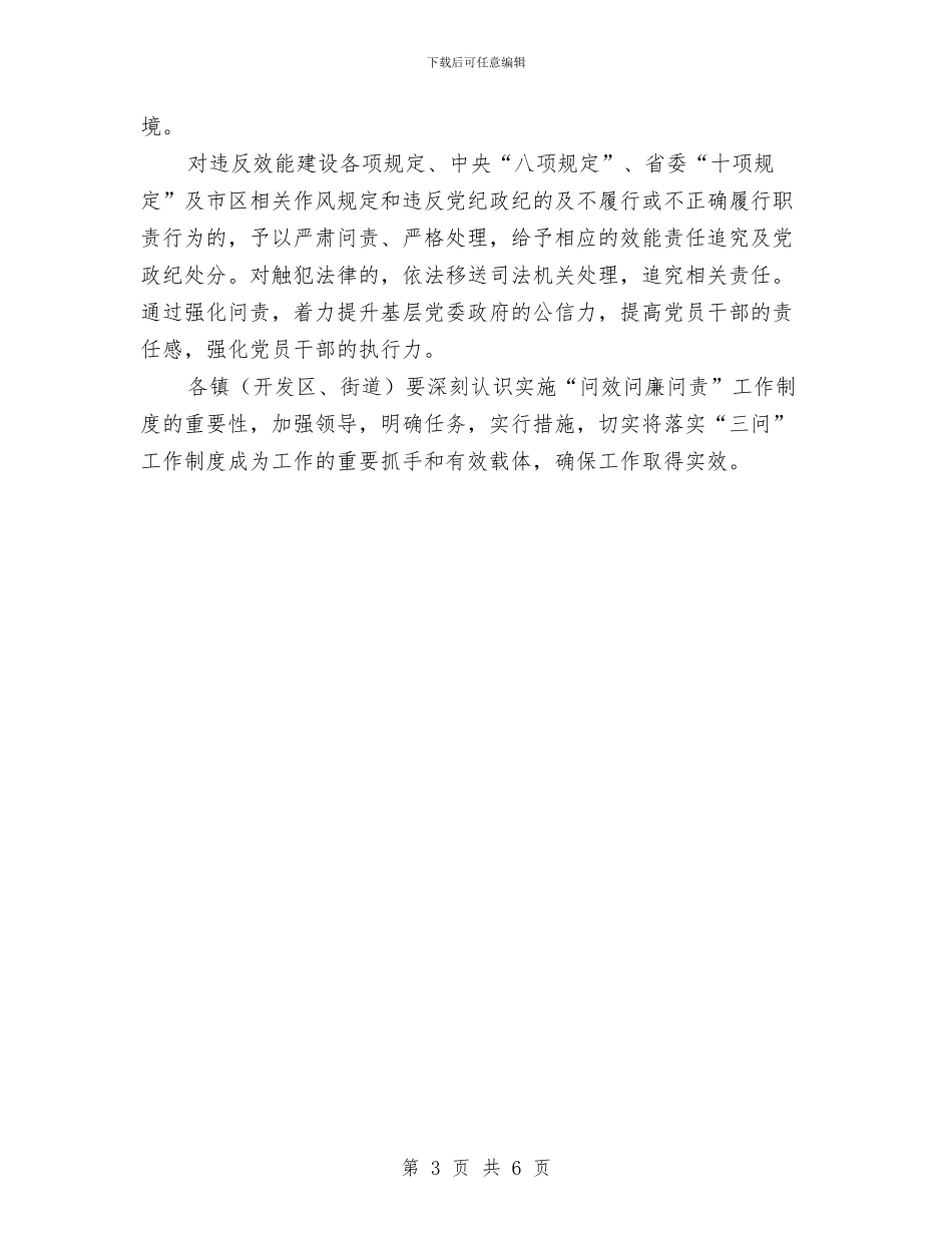 问效问廉问责工作意见与问责自查自律作风整改提高报告汇编_第3页