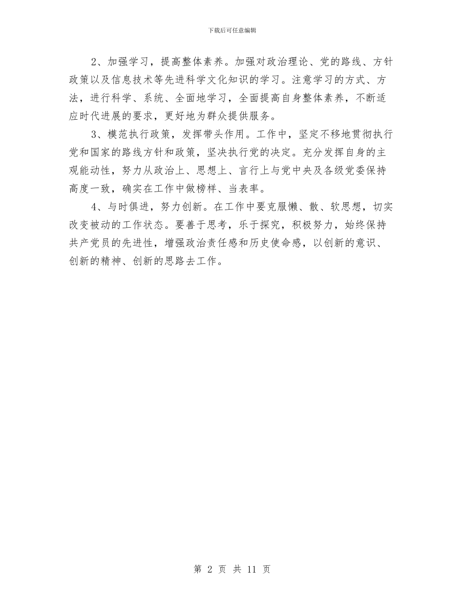 队伍建设年整改方案与队伍建设方案2篇汇编_第2页