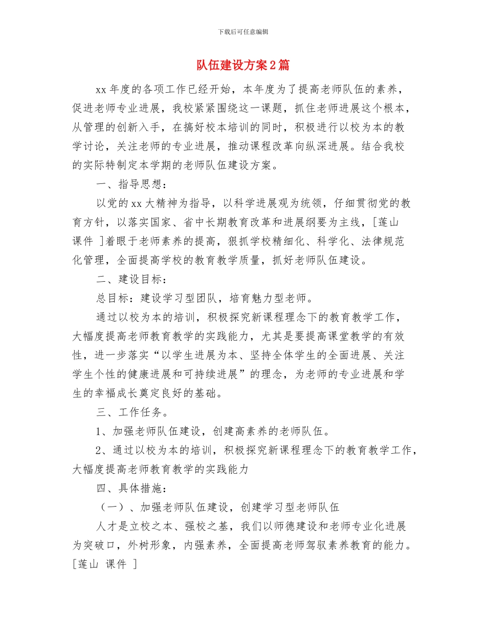 队伍建设年整改方案与队伍建设方案2篇汇编_第3页