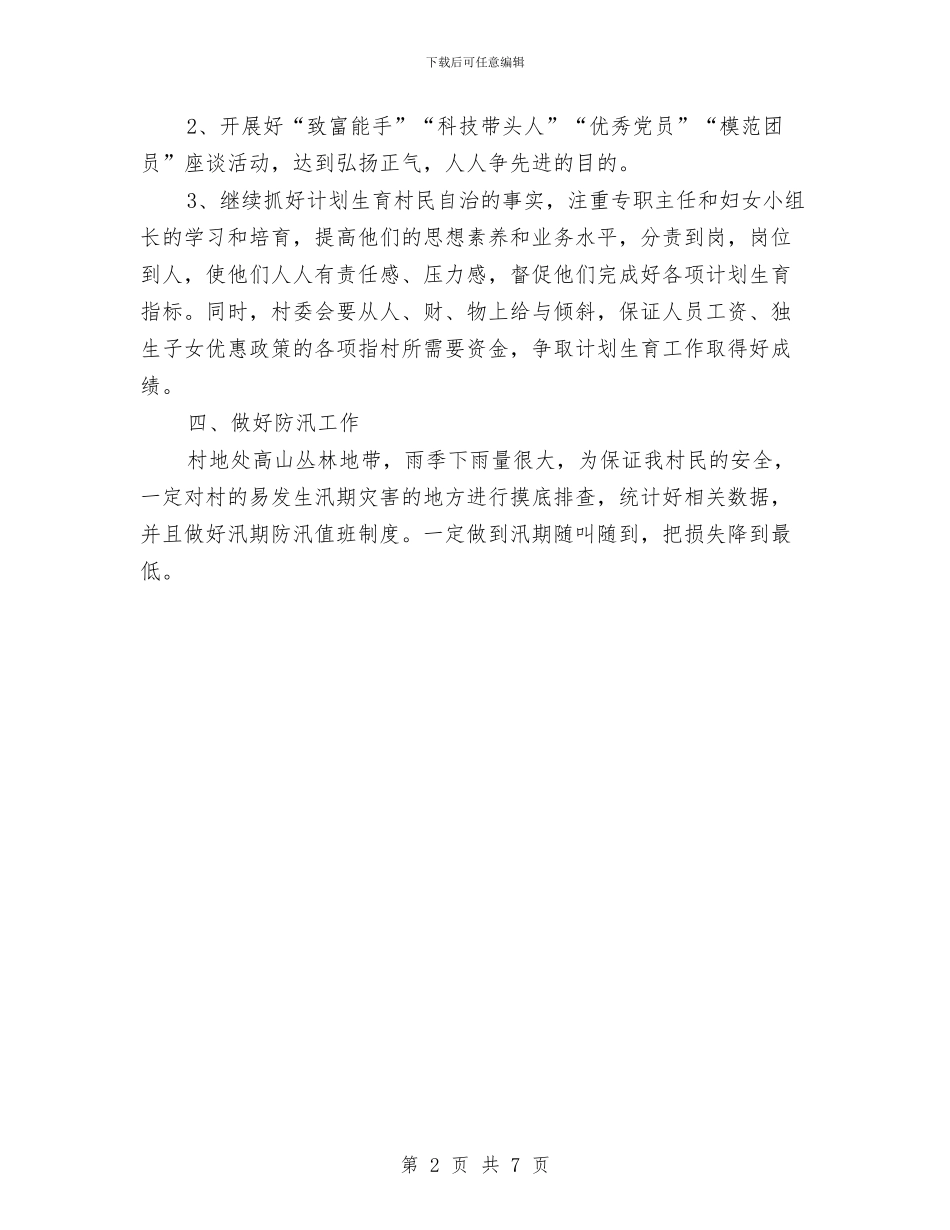 队长三送工作述职报告与防汛2024年度工作总结汇编_第2页