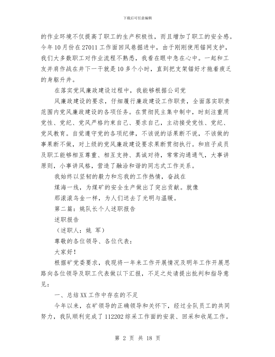队长个人述职报告与防保所药物依赖康复门诊近三年美沙酮维持治疗工作总结汇编_第2页