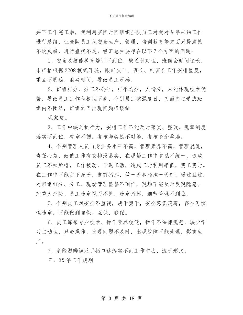 队长个人述职报告与防保所药物依赖康复门诊近三年美沙酮维持治疗工作总结汇编_第3页