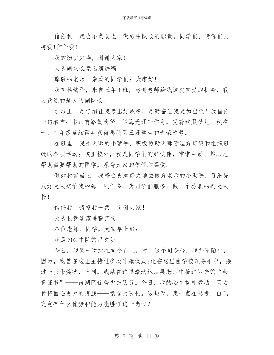 队长竞选演讲稿范文4篇与防坍塌专项整治方案汇编_第2页