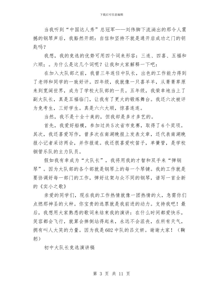 队长竞选演讲稿范文4篇与防坍塌专项整治方案汇编_第3页