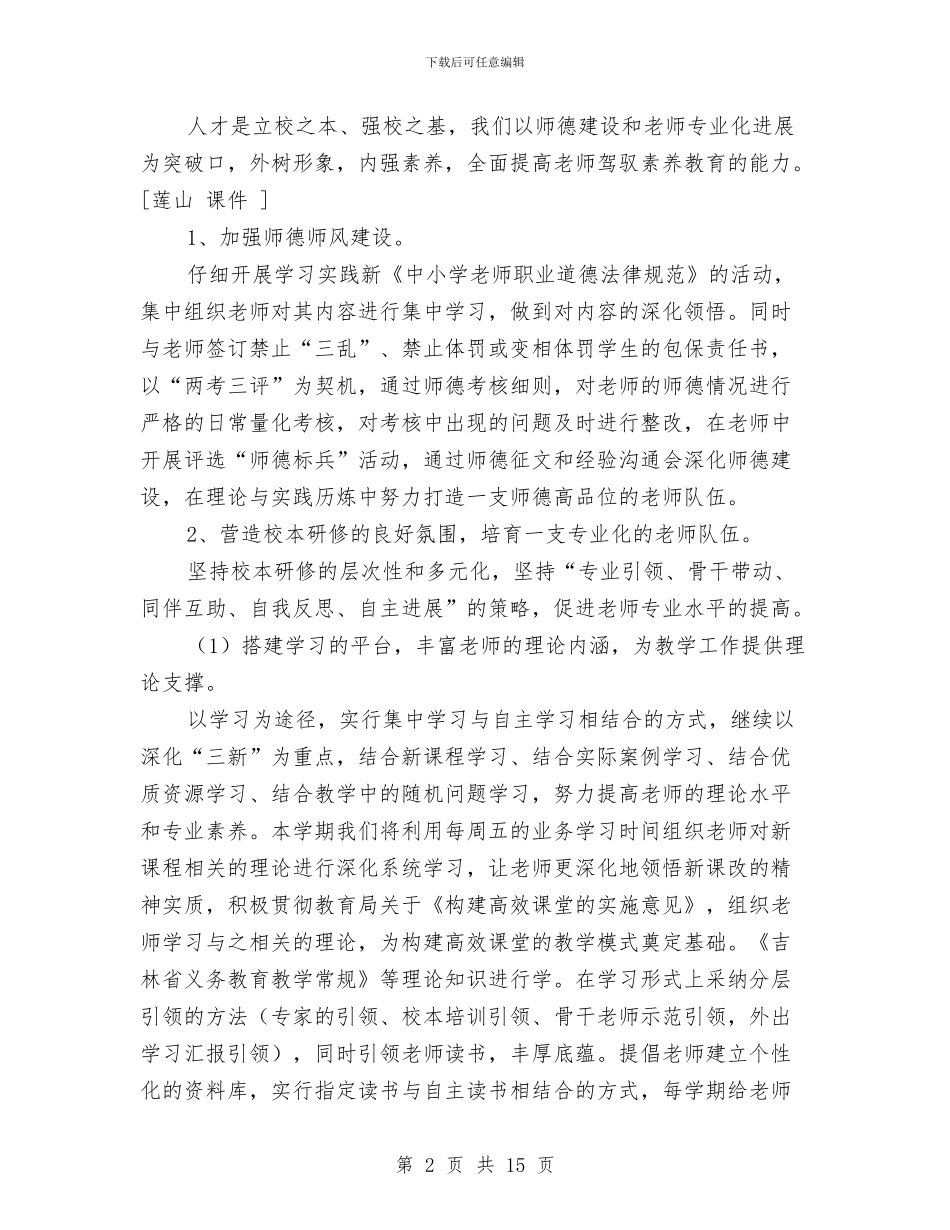 队伍建设方案2篇与防坍塌专项整治方案汇编_第2页