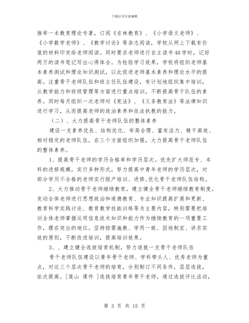 队伍建设方案2篇与防坍塌专项整治方案汇编_第3页