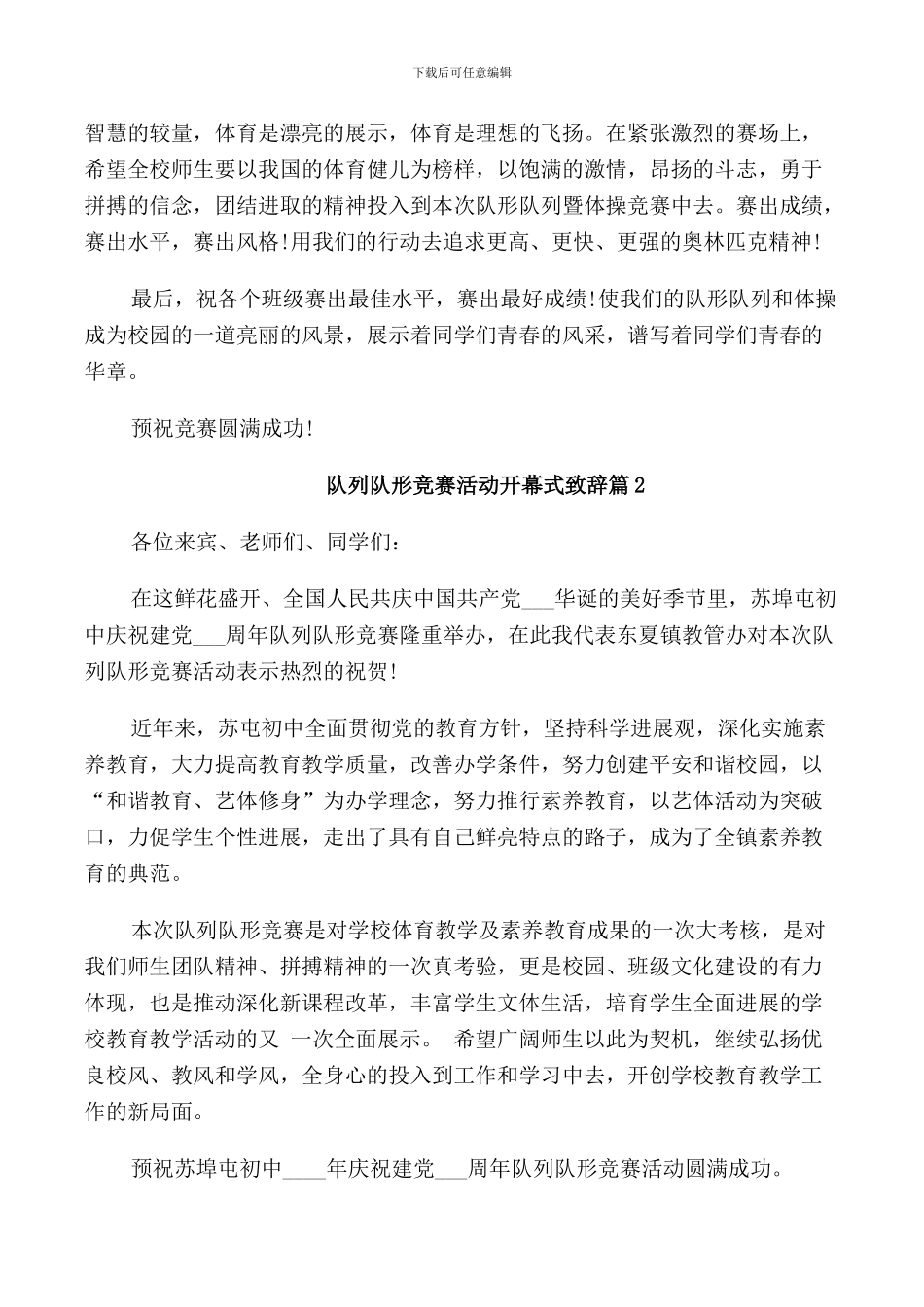 队列队形比赛活动开幕式致辞_第2页