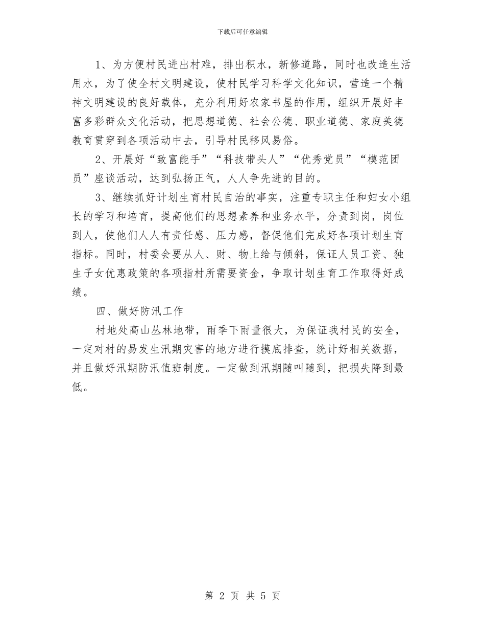 队长三送工作述职报告与防保所药物依赖康复门诊近三年美沙酮维持治疗工作总结汇编_第2页