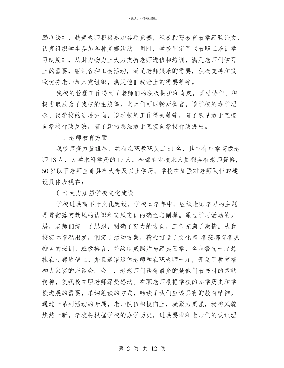 队伍建设自查报告范文与队安全生产月活动总结报告汇编_第2页