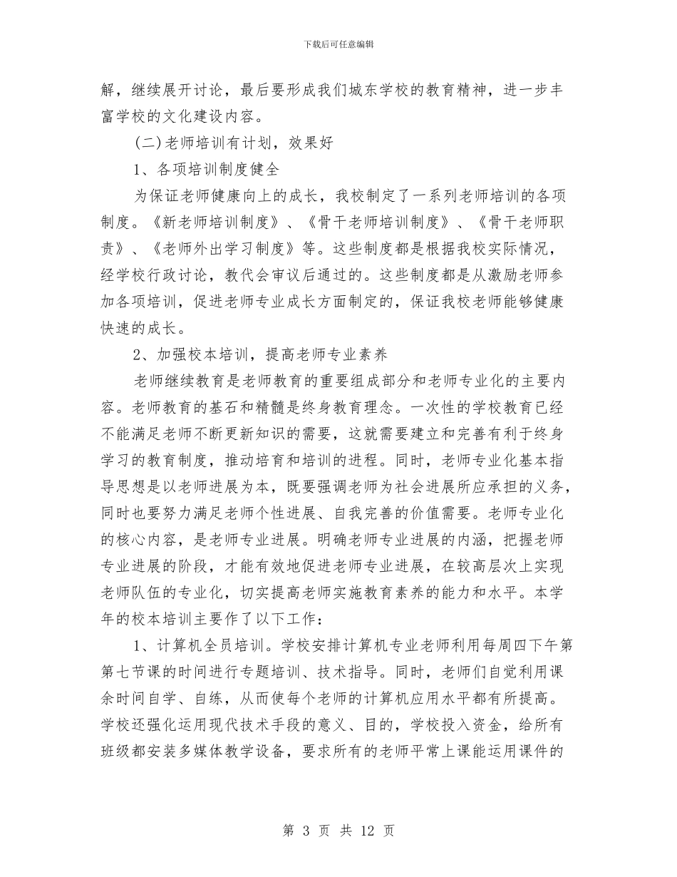 队伍建设自查报告范文与队安全生产月活动总结报告汇编_第3页